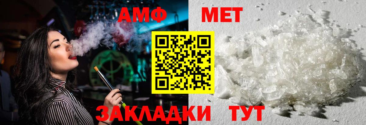 Кизляр  Amphetamine Розовый  Вход с VPN 