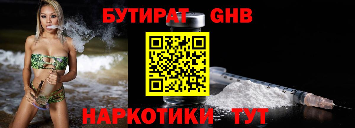 БУТИРАТ BDO  Вход с VPN  Кизляр 