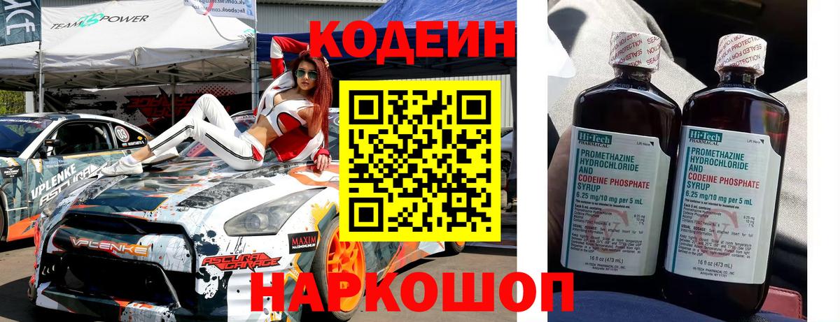 Кодеиновый сироп Lean Purple Drank  Вход с VPN  Кизляр  Кодеин напиток Lean (лин) 