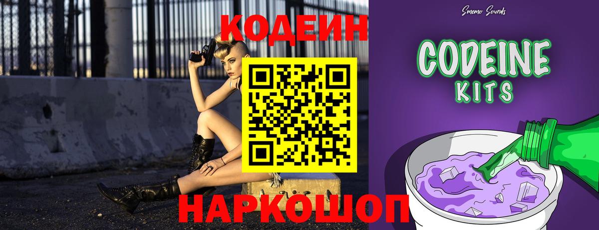 Codein Purple Drank Кизляр