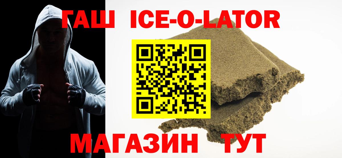 ГАШ Ice-O-Lator  Вход с VPN  Гашиш Cannabis  Кизляр 