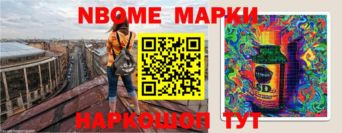 Марки 25I-NBOMe 1,5мг Кизляр